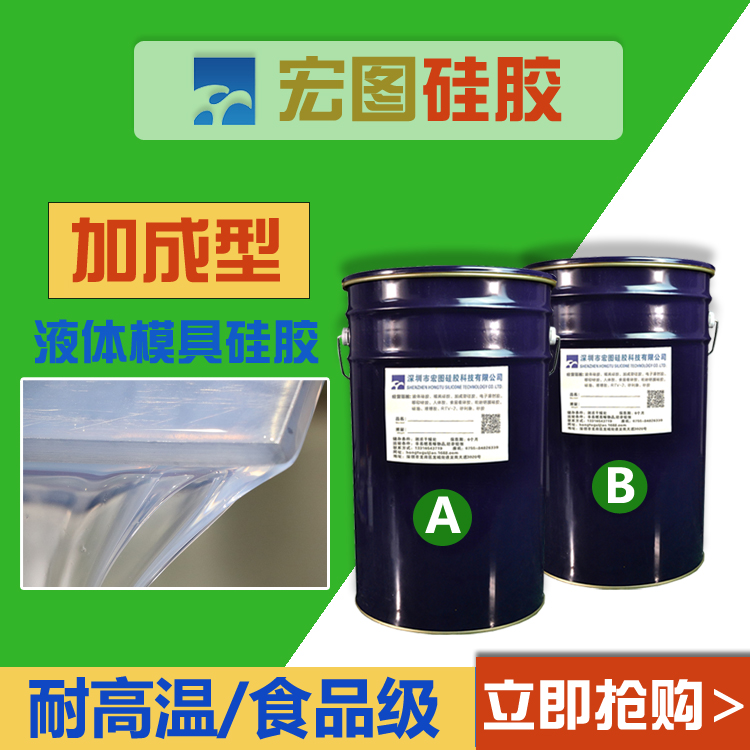 食品級(jí)硅膠