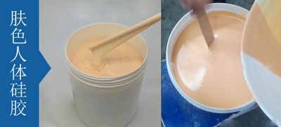 人體硅膠廠家哪個(gè)好