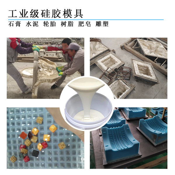 工業(yè)級硅膠模具應用