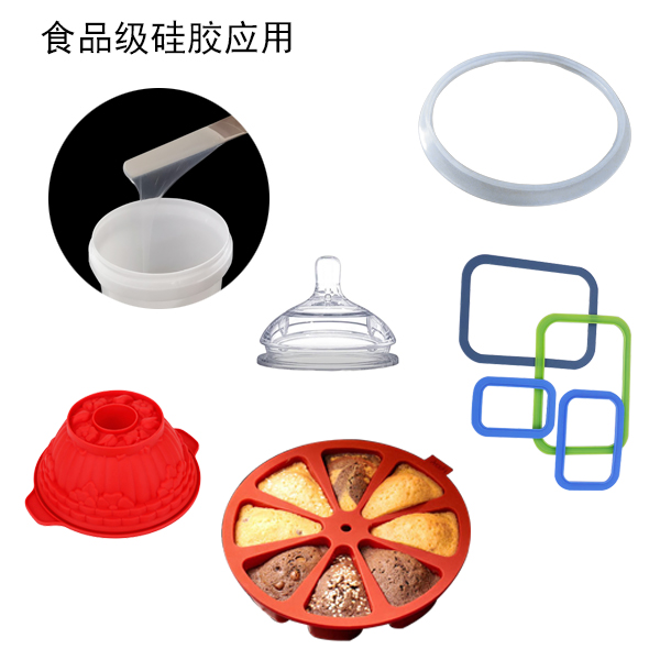 食品級硅膠應(yīng)用