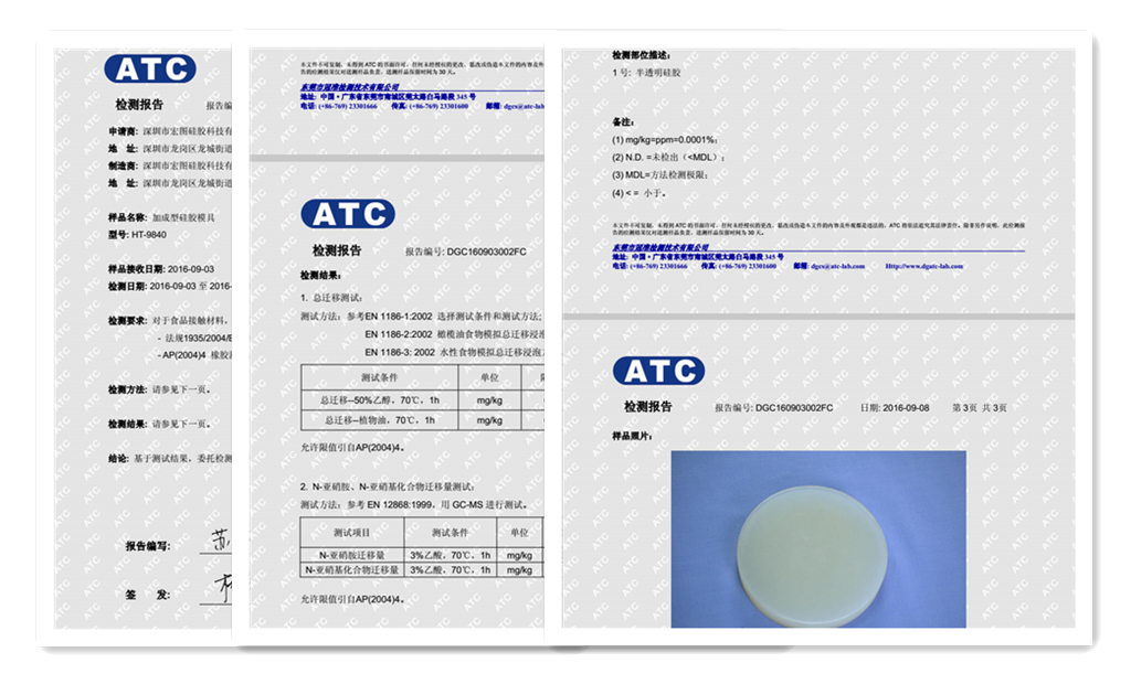 液體硅膠檢測報(bào)告