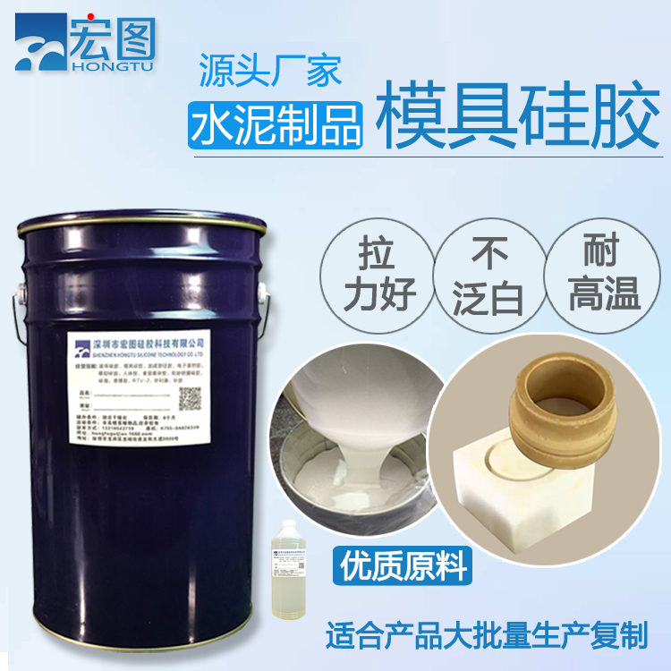 水泥模具硅膠