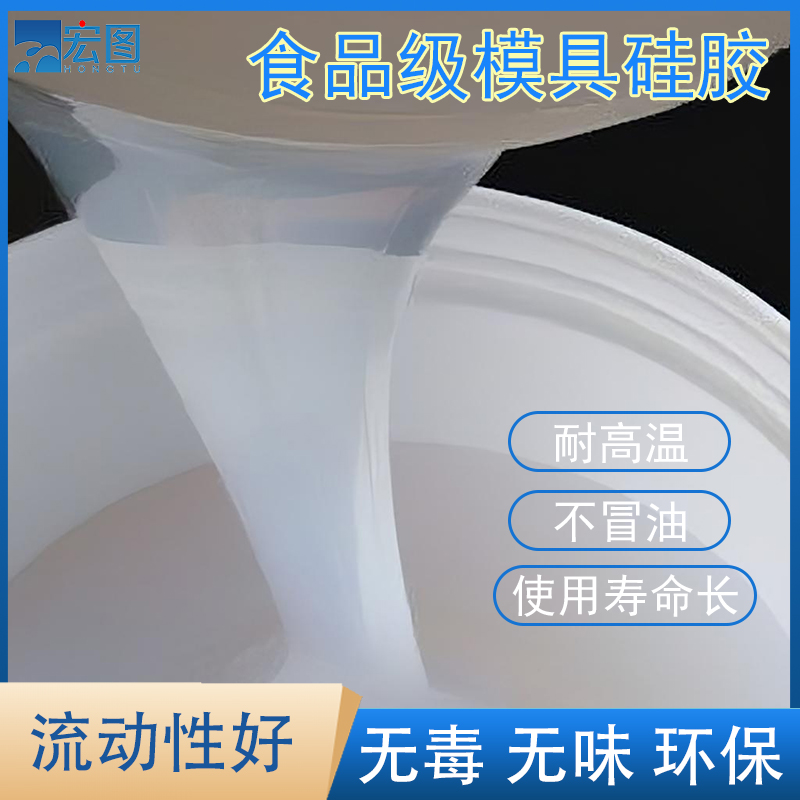 食品級(jí)硅膠