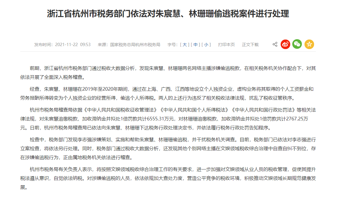 偷稅漏稅! 兩大主播被罰近1億！