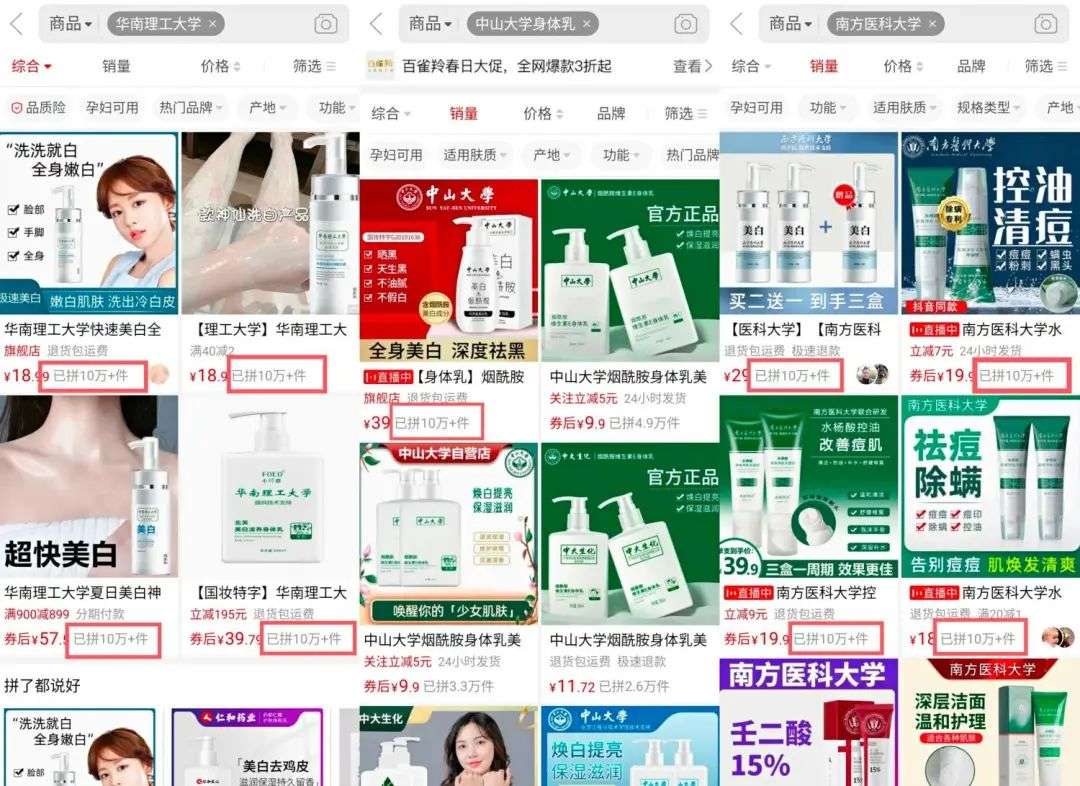 不知名化妝品傍上高校，產(chǎn)品賣出10w+