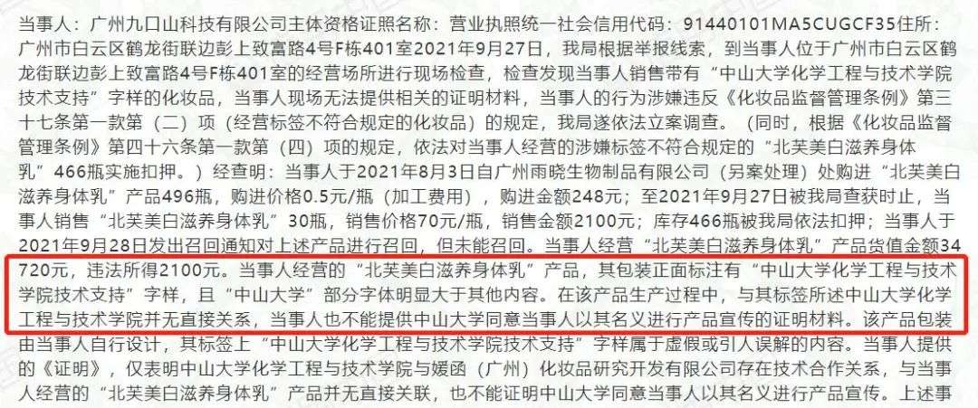 不知名化妝品傍上高校，產(chǎn)品賣出10w+