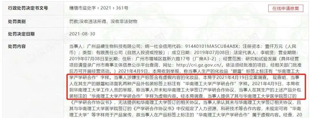 不知名化妝品傍上高校，產(chǎn)品賣出10w+