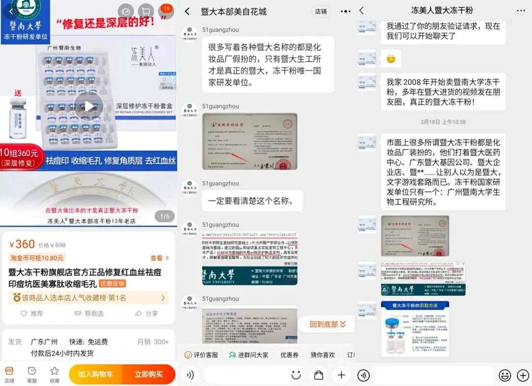 不知名化妝品傍上高校，產(chǎn)品賣出10w+