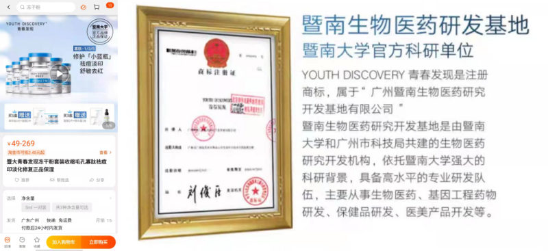 不知名化妝品傍上高校，產(chǎn)品賣出10w+