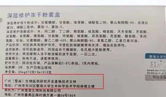 不知名化妝品傍上高校，產(chǎn)品賣出10w+