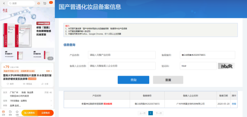 不知名化妝品傍上高校，產(chǎn)品賣出10w+