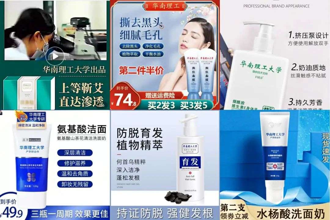 不知名化妝品傍上高校，產(chǎn)品賣出10w+