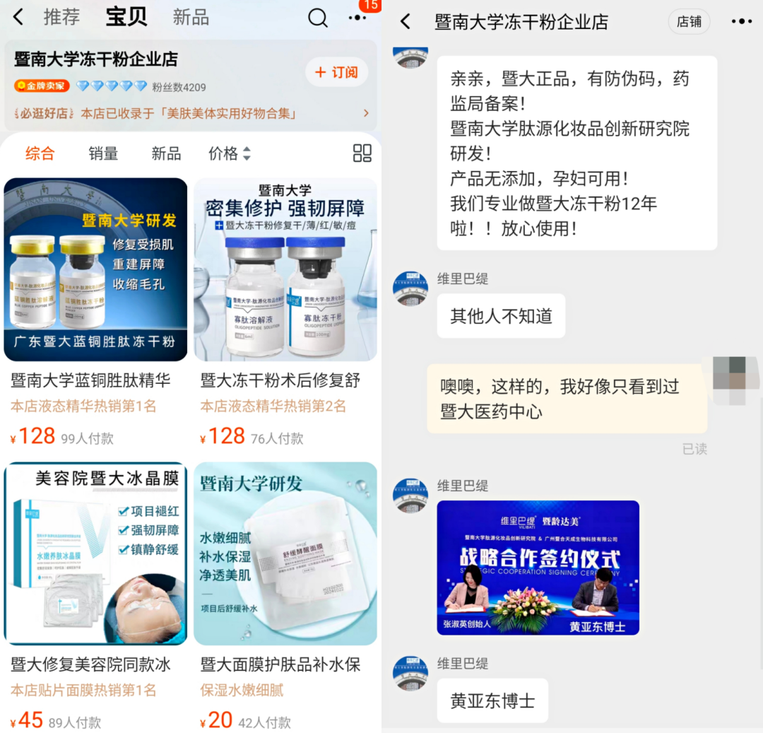 不知名化妝品傍上高校，產(chǎn)品賣出10w+